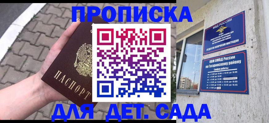 прописка гарантия в Миллерово