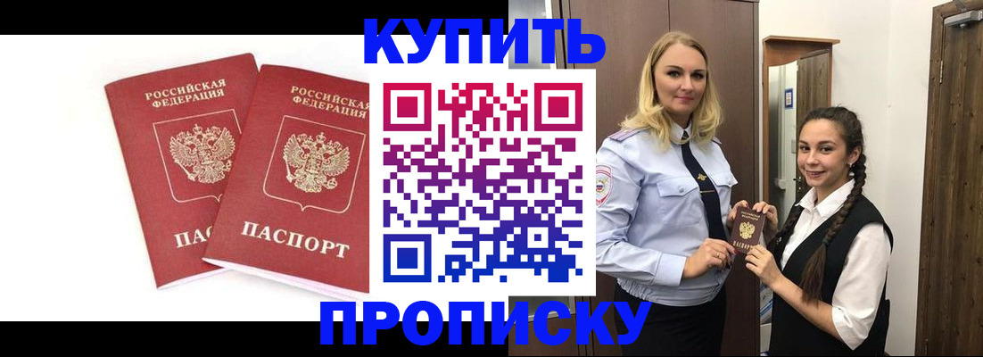 временная прописка в Миллерово