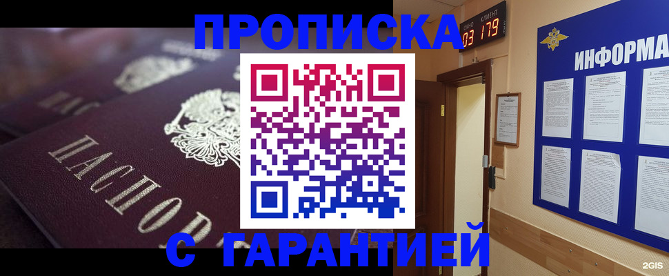 прописка регистрация в Миллерово