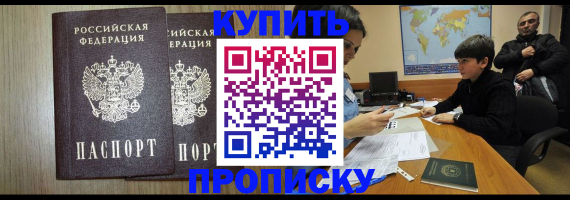 прописка паспорт в Миллерово